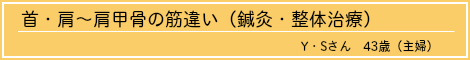 肩こりの悩み