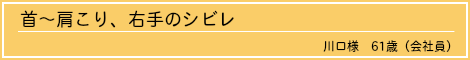 肩こりの悩み