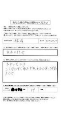 患者様の声