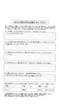 患者様の声