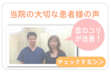 患者様の声